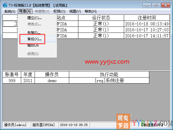 用友T3软件怎么备份账套的图文教程