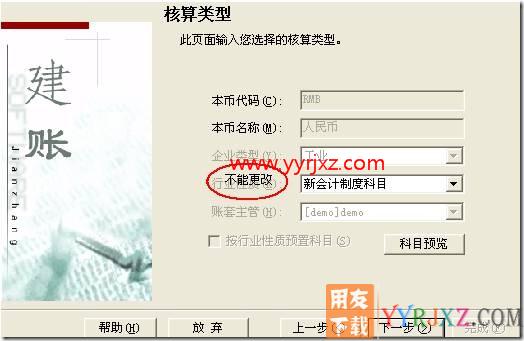 怎么修改账套信息？