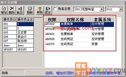如何把操作员设置只有客户往来、供应商往来的制单权限？