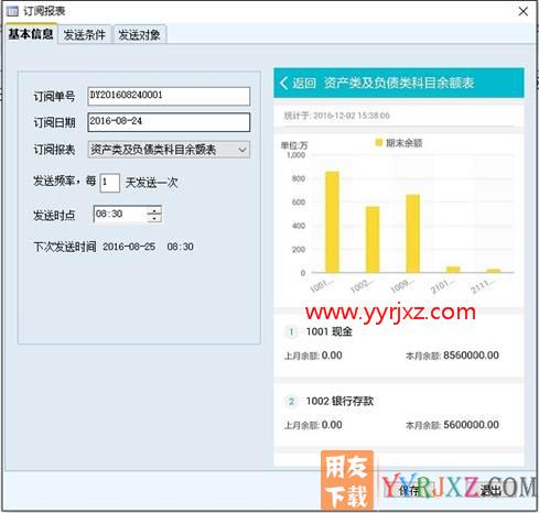 用友T6V7.0企业管理软件免费试用版下载地址