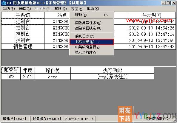 怎样查看操作员的操作记录