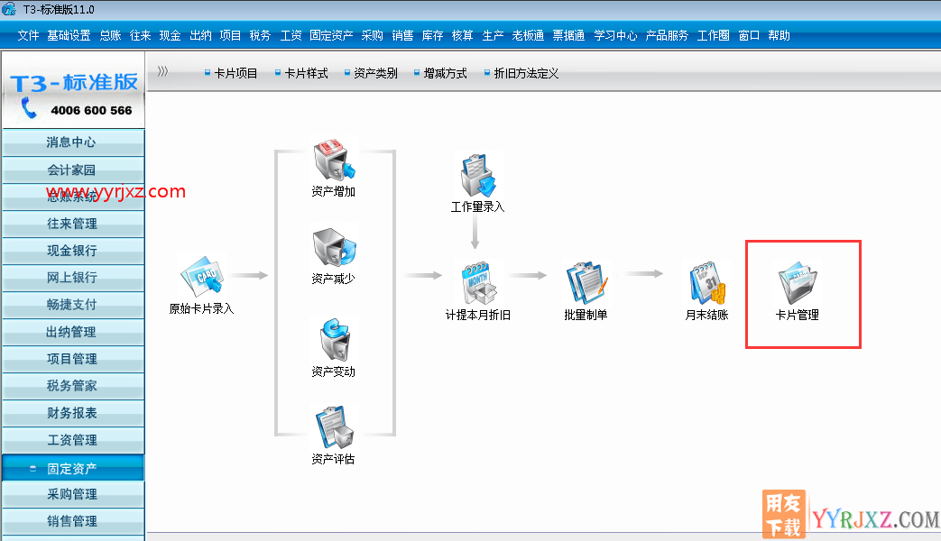 用友T3的固定资产标签能否批量打印？