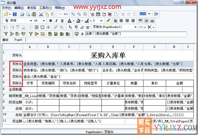 打印单据时如何使分页打印的每页都带入表头和表体行，每页都有小计？