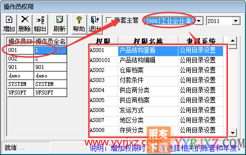 用友T3设置审核权限提示没有符合条件的凭证？