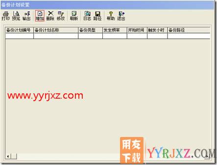 帐套备份计划