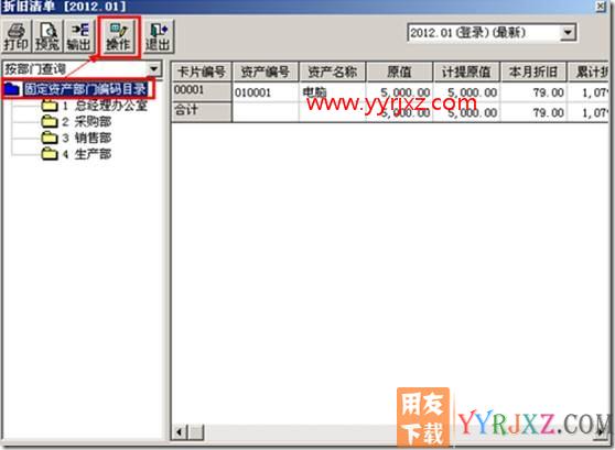 固定资产如何修改每月计提折旧额？