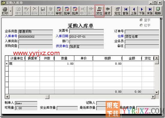 存货档案中已经选择了货位，在采购入库单填制时并没有自动带出来？