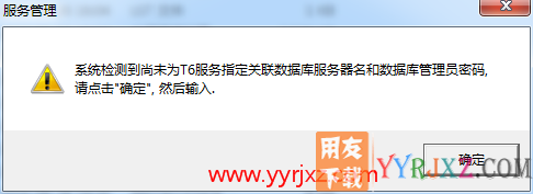 用友T6企业管理软件安装配置图文教程