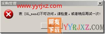 表：[GL_mend]不可访问，请检查，或者稍后再试一次？