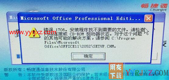 修复用友软件报office错误提示的工具