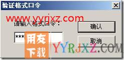 不允许其他人修改报表格式？.3