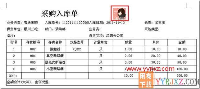 打印单据时，怎么设置插入公司LOGO？