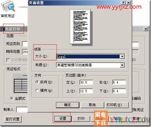 如何在打印机中设置自定义纸型？