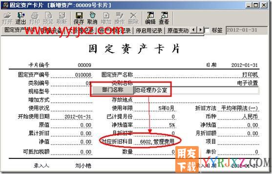 固定资产卡片上自动带出折旧科目？