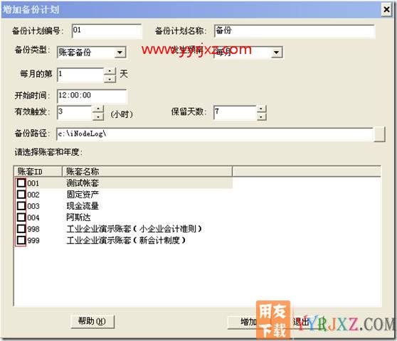 帐套备份计划