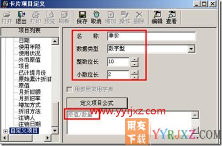 固定资产数量统计和单价的显示？