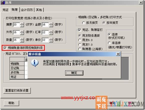 如何设置明细账权限？
