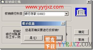 如何反核销？