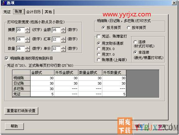 如何调整账簿打印宽度？