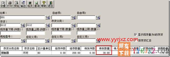 填制了发货单，现存量还是没有变？