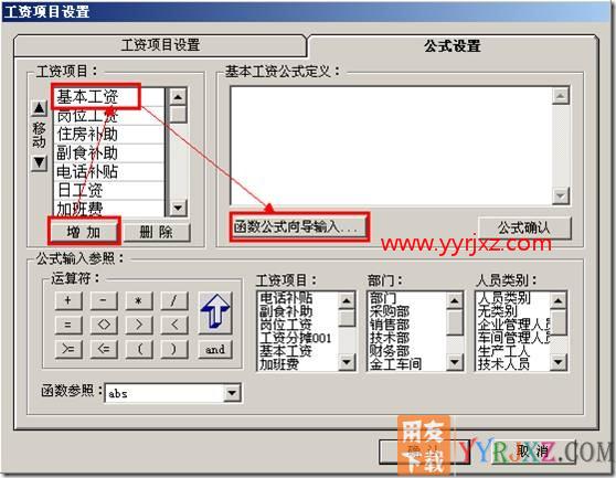 如何根据人员类别来设置基本工资（iff函数的使用）？.