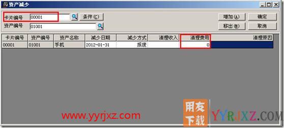 固定资产卡片部分资产减少的处理？