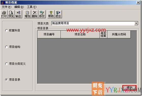 填制凭证的时候无法选择相对应的项目目录？