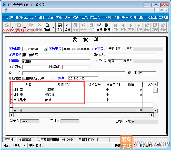 为什么用友T3软件的发货单生成了多张销售出库单？