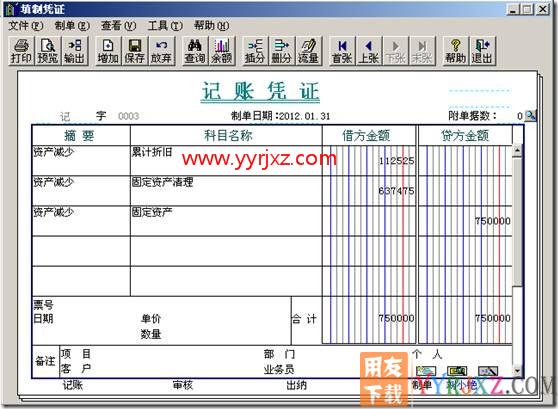 固定资产卡片部分资产减少的处理？