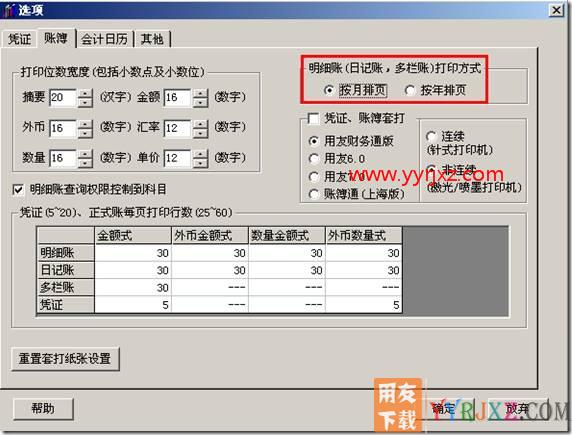 打印明细账“若期初无余额，本期无发生也打印”置灰？.