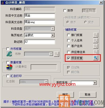为什么科目无法勾选“项目核算”？