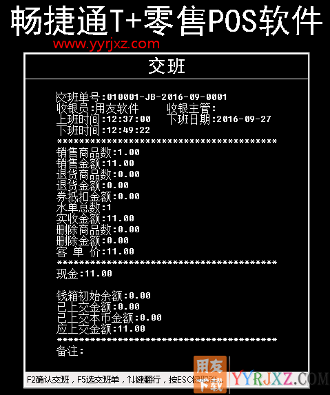 用友畅捷通T+零售pos软件前台收银操作方法和步骤