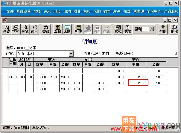 如何调整结存成本？