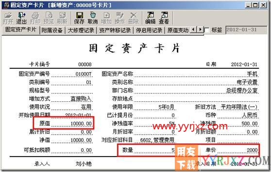 固定资产数量统计和单价的显示？