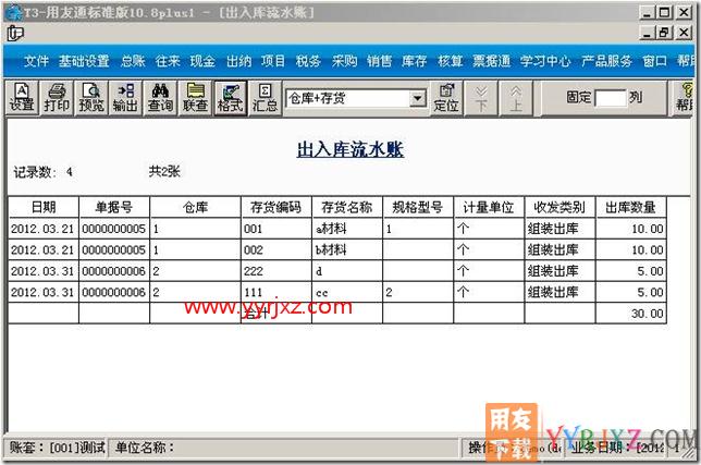 形成组装单的子项产品查询？