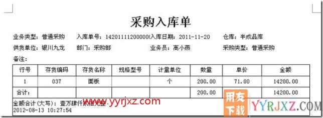 如何根据实际行数打印，即单据上有多少行存货表体，则打印多少行？