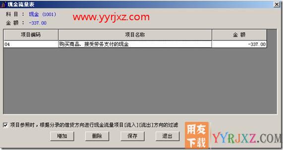 如何补录现金流量？