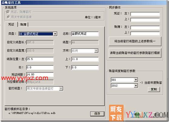 如何设置凭证套打？