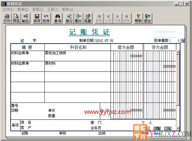 委托加工的业务处理？