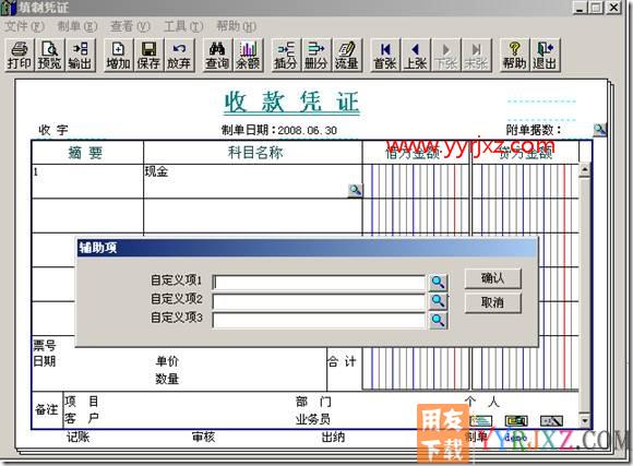 填制凭证要求录入自定义项？