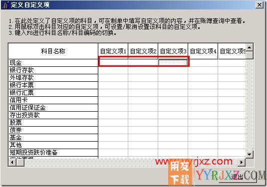 填制凭证要求录入自定义项？