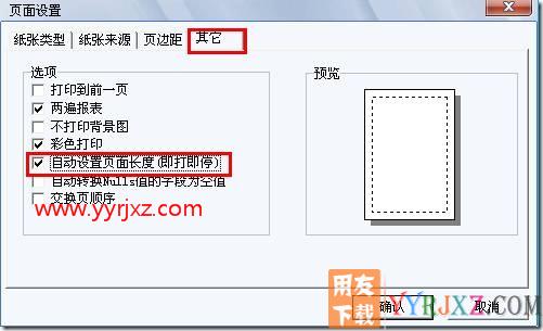 如何根据实际行数打印，即单据上有多少行存货表体，则打印多少行？
