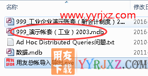 用友软件T3/T6/U8通用升级和降级工具