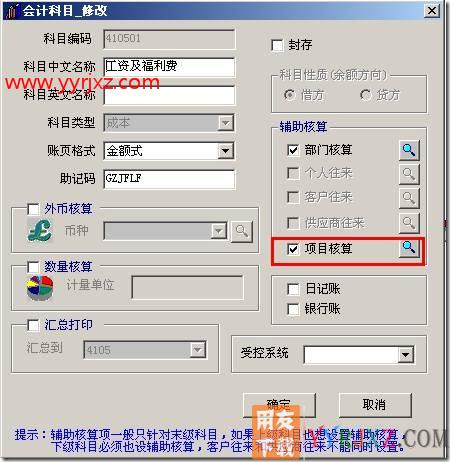 填制凭证时提示“此项目核算科目没有指定项目大类”?