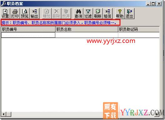 如何增加职员档案