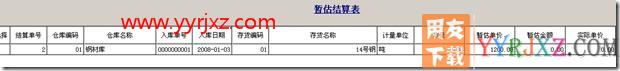 T3暂估