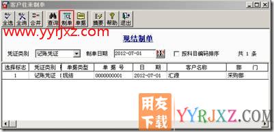 现结的采购发票，在核算中发票制单没有记录？