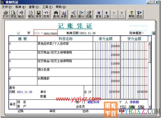 如果一张凭证分多张打印，现只需要打印其中一张分页，如何打印？