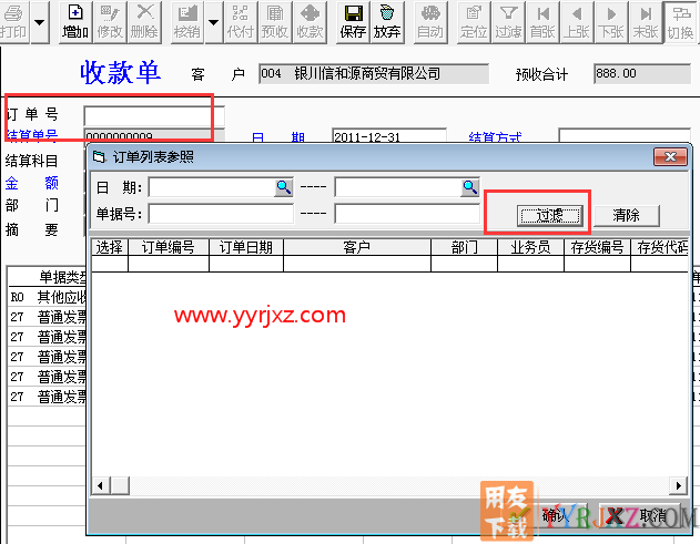 为什么用友T3收款单的订单号不能填写？