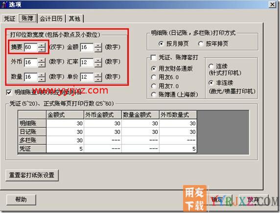 如何调整账簿打印宽度？
